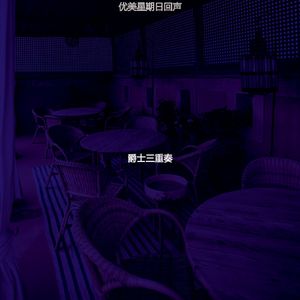 一尘不染大气层印象数