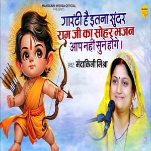 Gurantee Hai Itna Sundar Ram Ji Ka Sohar Bhajan Aap Nahi Sune Honge