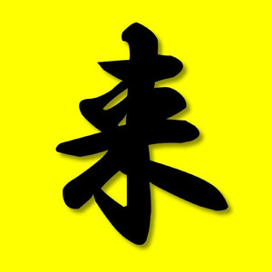 来！レッツパーリーピーポー！