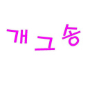 찜콩빵콩송(테크토닉 Ver.)