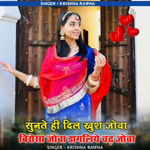 Sunte hi dil khush jova birosa jova dagliye chad jova