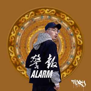 警报（Prod.By 鹤仙问鹿仙）