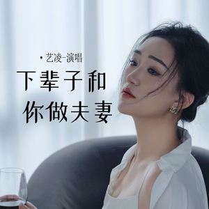 下辈子和你做夫妻