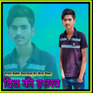दिल की हसरत