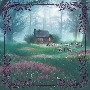 黒魔法修行記 -第３編-