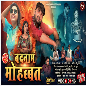 बदनाम मोहब्बत