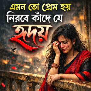 Emonoto Prem Hoy Nirobe Kade Je Hridoy