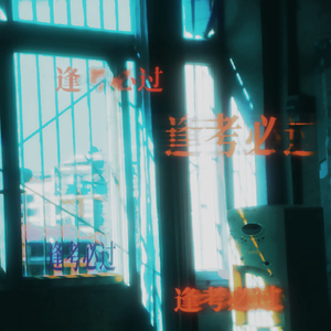 雾凇弥漫困意的早晨