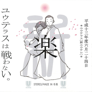 感情デストロイヤー