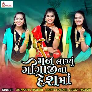 Mann Lagyu Gogajina Deshma