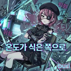 온도가 식은 쪽으로