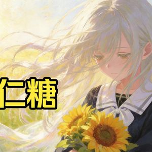【AI若叶睦】果仁糖