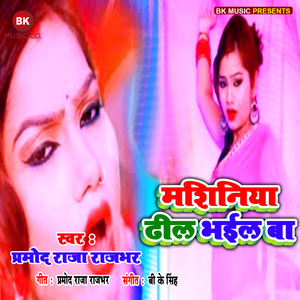 Mashiniya Dhil Bhail Ba