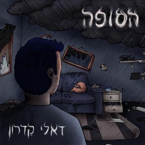 מפסיד