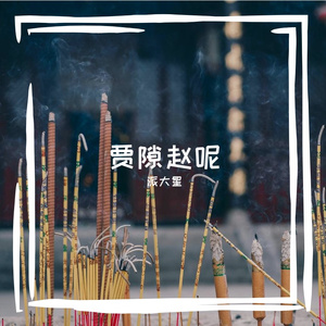 鹤嗜烙附夏低铺