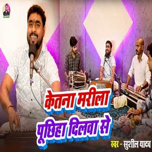 Ketana Marila Puchhiha Dilwa Se