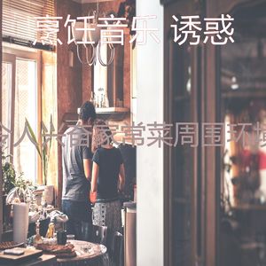 优美家常菜器乐