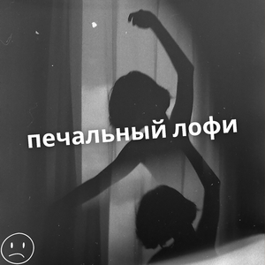 Песни о разбитых мечтах