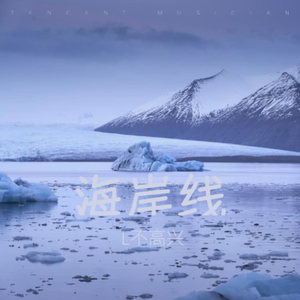 海岸线