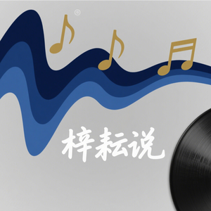 到底是谁的错 伴奏