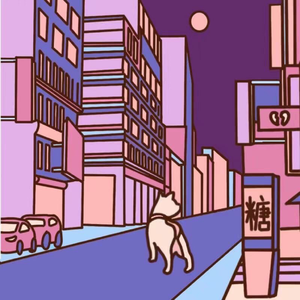 黑夜里的狗 prod by 溪苏