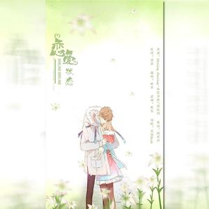 恋爱状态（为别人爱情哭泣的一天）