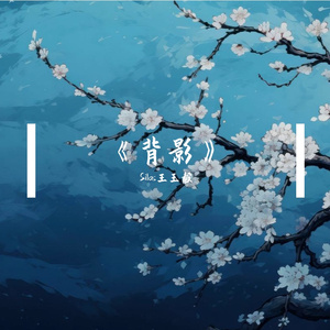 《背影》