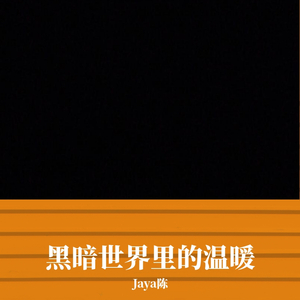 纪念（男声李泽珑版本）（翻自 丁薇）