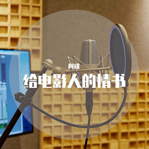 给电影人的情书