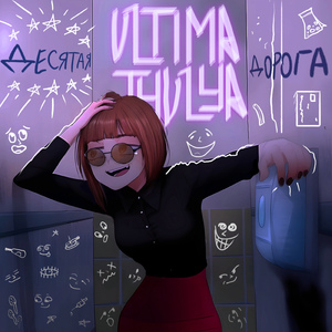 Лавандовый раф (prod. by TEDYSTER)