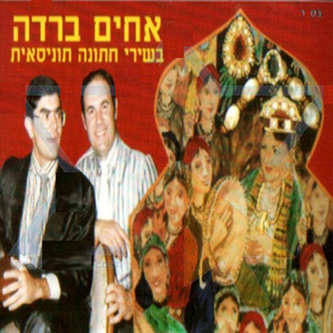 חמודה