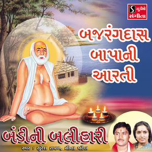 Bajrangdas Bapa Ni Aarti