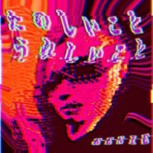 たのしいこと うれしいこと