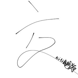 交（AI）