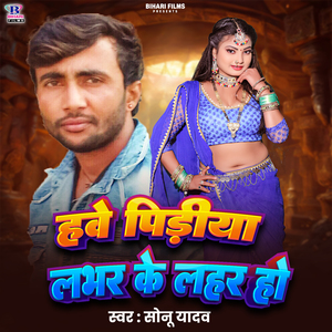 Hawe Pidiya Lover Ke Lahar Ho