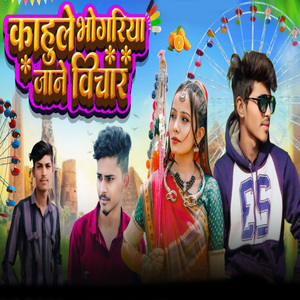 Kahalu Bhangoriya Jane Vichar
