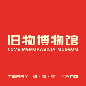 旧物博物馆（Love Memorabilia Museum） 伴奏