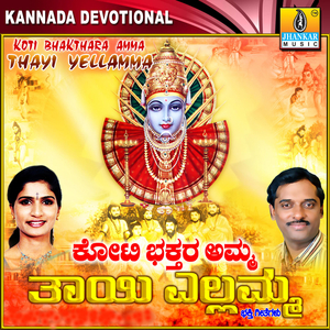 Thayiye Naa Sharanenuve