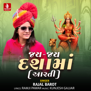 Jay Jay Dashama (Aarti)