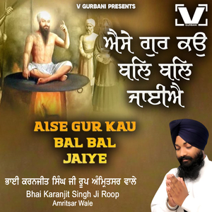 Aise Gur Kau Bal Bal Jaiye