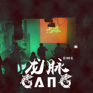 一路同行remix（prod by上官承诺）