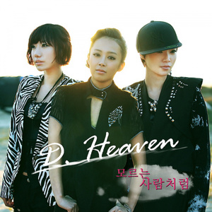 모르는 사람처럼 (1 Version)