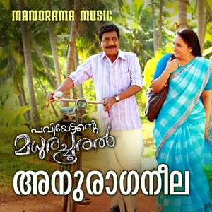 Anuraga Neela (From "Paviyettante Madhura Chooral")
