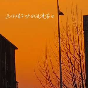 回首彼岸伴奏
