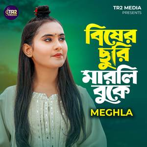 Bisher Churi Marli Buke