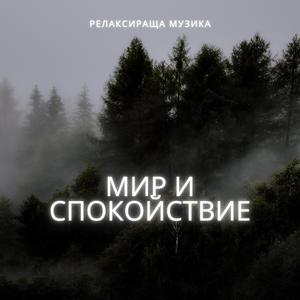 Атмосферна Безкрайност