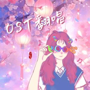 与君归（翻自:檀健次/不才）