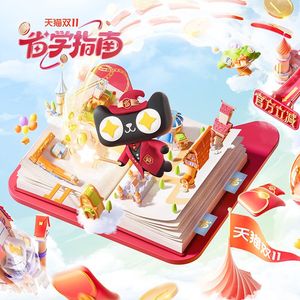 双11省学摇 (伴奏)