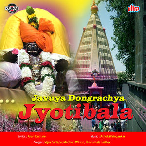 Deva Jotibane Mala Chamatkar Davila