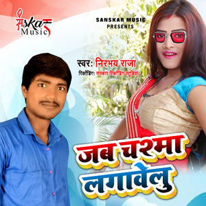 Jab Chashma Lagawelu